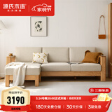 源氏木语全实木沙发新中式小户型橡木沙发现代简约客厅三人位沙发 【3】(原木色)2.46m三人+脚凳 (布艺三色可选) 组合