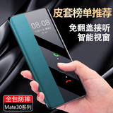 Ekakashop【承接量采】适用华为mate30手机壳智能视窗翻盖皮套30e全包防摔保护套商务款皮套-青山黛