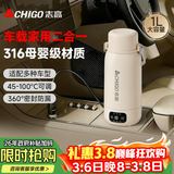 志高（CHIGO）车载烧水杯电热水壶便携式恒温杯旅行烧水壶婴儿外出冲奶保温杯1L大容量316不锈钢三八节女神礼物