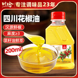 川珍四川花椒油200ml 【麻度≥3】汉源鲜麻椒油火锅调味香油凉拌调料