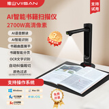维山扫描仪2700万像素A3高拍仪 文件扫描仪连续 视频展台 曲面展平书籍扫描 适配国产系统VEE21905
