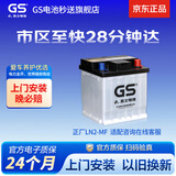GS杰士汽车电瓶蓄电池正厂零件LN2-MF 上门安装以旧换新