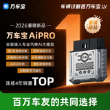 万车宝AiPRO汽车故障检测仪万车宝OBD汽车检测仪汽车故障诊断仪汽车故障 巅峰新品AiPRO【Ai护航+车辆360安全管家】