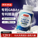 京东京造GABA氨基丁酸酪蛋白天然睡眠片120片 酸枣仁非褪黑素