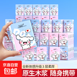 【渠道链接专享】萌宠兔手帕纸 6片3层便携式纸巾小包抽纸 3层 6片*20包 品质升级