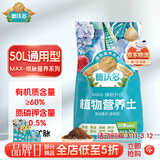 德沃多肥料50L植物营养土通用养花土种菜有机土壤泥炭土绿植盆栽种植土