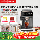 飞利浦（PHILIPS）【行业爆款】云朵咖啡机新3系EP3341/62家用/办公室全自动意式浓缩冷萃研磨一体咖啡机 新年送礼物