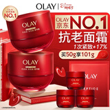 玉兰油（OLAY）全新超红瓶面霜滋润50紧致抗衰老保湿大红瓶护肤品女神节礼物女生