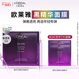 欧莱雅黑精华面膜补水5片保湿抗皱提亮护肤品化妆品女神节礼物