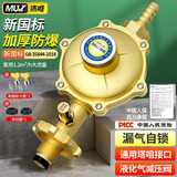 沐唯（muvi）液化气减压阀煤气罐专用阀门新国标家用1.2L大流量自闭防爆安全阀