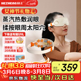 和正眼部按摩器蒸汽雾化润眼护眼仪干眼症热敷眼罩可按摩太阳穴 生日礼物 三八节女神礼物送妈妈女友