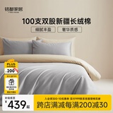 MIDO HOUSE铭都100支新疆长绒棉床上四件套四季贡缎被套纯棉套件 1.8m床笠款