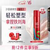 沙宣肆意型定型喷雾200ml铁刘海发胶卷发造型高颅顶自然蓬松塑型男女