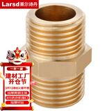 莱尔诗丹（Larsd）T1加厚全铜对丝4分外丝直接进水管接头管件水暖配件