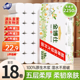 金博仕无芯卷纸5层2250克/18卷4.5斤卫生纸擦手纸家用纸巾厕纸