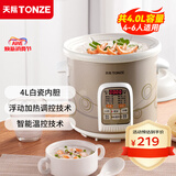 天际（TONZE） 电炖锅 陶瓷锅 煲汤炖锅 电炖盅 煲汤锅 炖汤锅 婴儿煮粥锅 熬粥养生锅煮粥神器 4L /快炖/智能预约/自动保温
