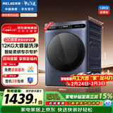 美菱（MeiLing）大蓝鲸滚筒洗烘一体12kg超薄大筒径大容量全自动家用经济款直驱变频1.1高洗净比除菌除螨S3AH120D