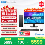 戴尔成就 新款 高性能Ultra台式电脑(Ultra 5-225 16G DDR5 512G)23.8大屏 商用办公 高性能
