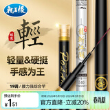 龙王恨鱼竿碳素19调轻量综合钓鱼竿6H超轻超硬休闲野钓鲫鱼竿手竿台钓竿 7.2m (加送原装竿稍一支)
