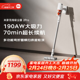 米家家用吸尘器 小米无线吸尘器2Pro 大吸力 深层除尘除螨吸拖一体 多功能弯折管【年货家礼专享】