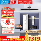 美的（Midea）净水器母婴家用0阻垢1200G流速5年长效厨下RO反渗透华凌玲珑Pro Max直饮一体机接自来水净饮鲜活水 【净水器+前置过滤器】全屋净水套装