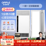 欧普照明（OPPLE）欧普（OPPLE）抱抱暖系列变频恒温速热多功能浴霸 套餐2