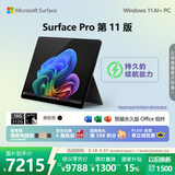 微软（Microsoft）Surface Pro 第11版 二合一笔记本电脑 国家政府补贴 轻薄本 AI+PC 骁龙X Plus 16G 512G典雅黑