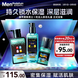 曼秀雷敦男士冬季保湿补水三步套装洗面奶+爽肤水+精华乳生日礼物送男生