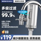 德思克水龙头净水器除水垢余氯家用过滤水垢前置过滤器家用厨房自来水多层过滤 一机两芯【进口椰壳活性碳滤芯】