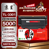 京呈TL-3301粉盒适用立思辰MA3340DN GA3340DN GB3341DN华讯方舟HS1381/1381e黑白激光打印机硒鼓碳粉盒 标准容量