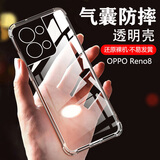 AOYAMIC 适用OPPOReno8手机壳8pro保护套pro+透明全包防摔气囊简约超薄硅胶软壳潮 OPPO Reno8 5G【透明白】 气囊防摔透明软壳【单壳】