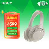 索尼（SONY） WH-1000XM4无线蓝牙耳机智能降噪头戴式高解析度重低音耳麦 电脑游戏办公网课学习出街图书馆宿舍 铂金银