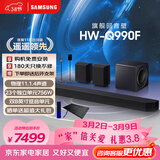 三星【咨询优惠】新品音响HW-Q990F/XZ物理11.1.4杜比全景声回音壁无线环绕蓝牙投影家庭影院电视音箱 HW-Q990F/XZ