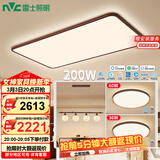 雷士（NVC）中古风全光谱护眼吸顶灯超薄客厅卧室吸顶灯两室两厅B