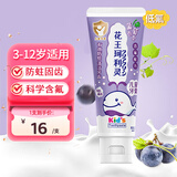 花王（KAO）珂利灵儿童牙膏含氟防蛀3-6-12岁木糖醇宝宝牙膏葡萄味70g