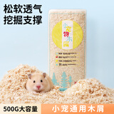 北鼻狗仓鼠笼子仓鼠别墅粮食木屑浴沙仓鼠用品带跑轮零食水壶仓鼠窝套装 仓鼠木屑500g