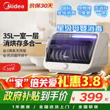 美的（Midea）多功能消毒柜 台式家用厨房餐具碗筷母婴奶瓶立式大容量紫外线一星级消毒碗柜【政府补贴】 35F01