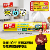 佳能（Glad）食品级保鲜袋大号180个 平口点断式食品袋 食物生鲜蔬果保鲜