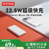京东京造22.5W超级快充轻薄便携充电宝10000毫安时3c认证可上飞机京东自营移动电源适用苹果17华为小米荣耀