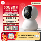 小米（MI）摄像头2k云台版 家用监控器宝宝监护器红外夜视看家高清手机查看智能摄像机300W像素婴儿看护器