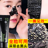 九叶草竹炭去黑头撕拉面膜闭口粉刺鼻贴收缩毛孔深层清洁男女敏感肌适用