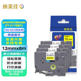 映美佳标签机色带12mm黄底黑字TZe-631(4支装) 适用兄弟brother不干胶标签纸PT-D210 450 600 E550W P700