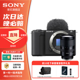 索尼【蚂蚁摄影】ZV-E10 II ZV-E10二代 APS-C画幅微单相机 滤镜直出直播美颜神器 小巧便利ZVE10二代 二代单机+腾龙17-70F2.8 黑色 套餐一【基础配件/32g/相机包/基