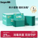 德佑酒精消毒湿巾100片 75%酒精独立便携装 杀菌卫生湿纸巾医护级认证
