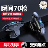品士【全网热销丨新赛季款】吃鸡神器手机平板自动辅助压枪外设适用和平精英游戏四六指苹果连点器 手机吃鸡神器（变频脉冲）-四指连点+开镜【一对装】
