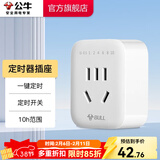 公牛（BULL）定时器插座 定时充电插排插板排插机械电子蓝牙遥控定时器 防过充定时通断电APP控制 【定时开关定时器】D-5
