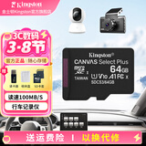 金士顿（Kingston）TF卡 行车记录仪内存卡高速摄像头监控手机存储卡micro sd SDCS3/64GB【V10丨读速100M/s】