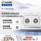 统帅（Leader）海尔出品 懒人内衣裤双桶洗衣机 2KG洗烘一体 双筒小型迷你 可搭滚筒 家电补贴XQGL20-ZHBD671WU1