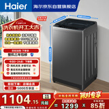海尔（Haier）全自动波轮洗衣机 12KG大容量 除菌螨 家用宿舍 家电国家补贴以旧换新京东自营 XQB120-Z10D0
