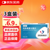 3盒装 石四药【依诺达】 阿奇霉素分散片0.25g*12片/盒